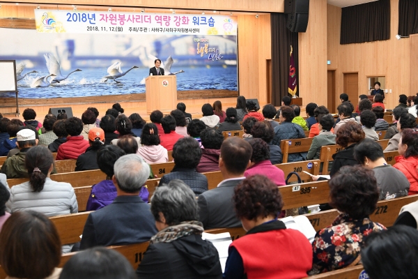 사하구자원봉사센터 자원봉사리더 역량 강화 교육